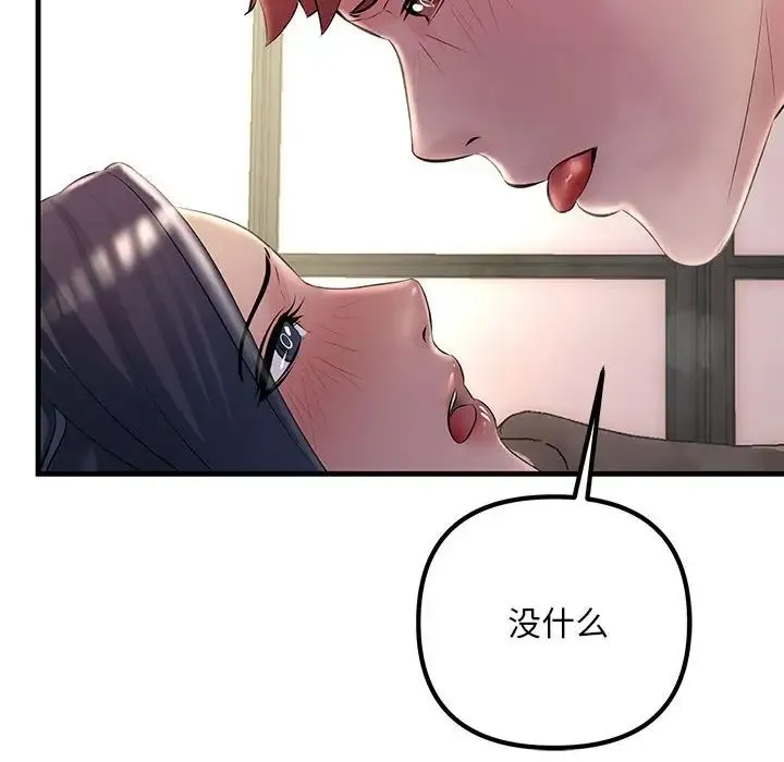 不正常关系 - 第36話 - page 90