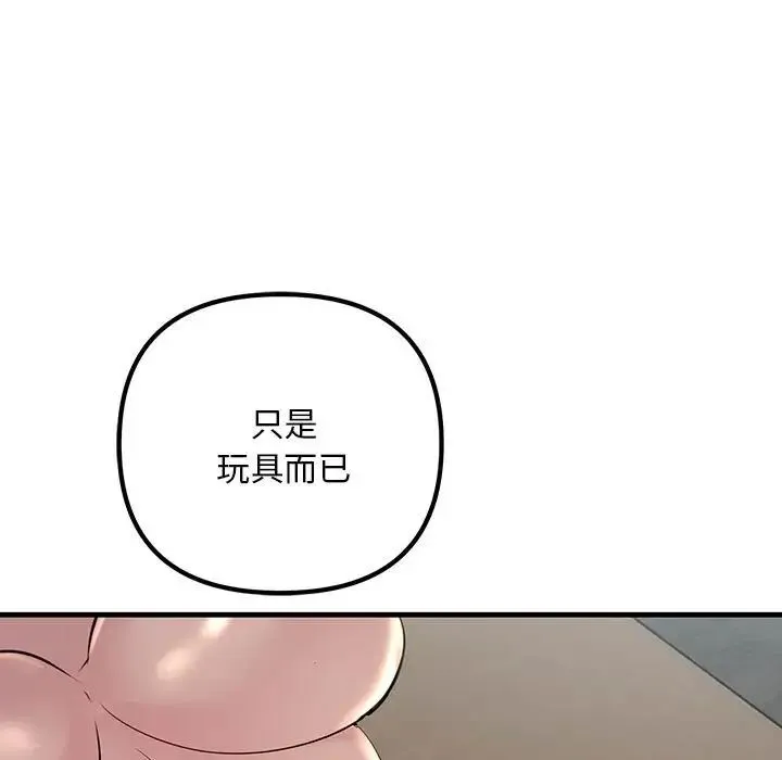 不正常关系 - 第36話 - page 91