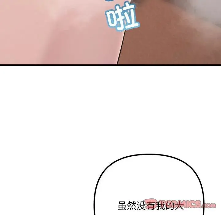 不正常关系 - 第36話 - page 93