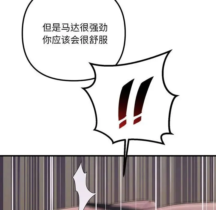 不正常关系 - 第36話 - page 96