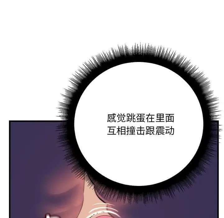 不正常关系 - 第36話 - page 103