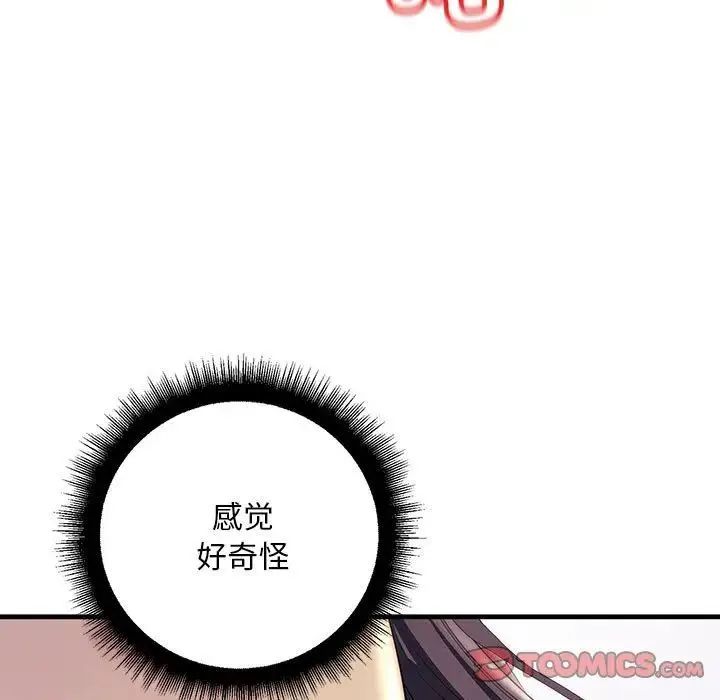 不正常关系 - 第36話 - page 105