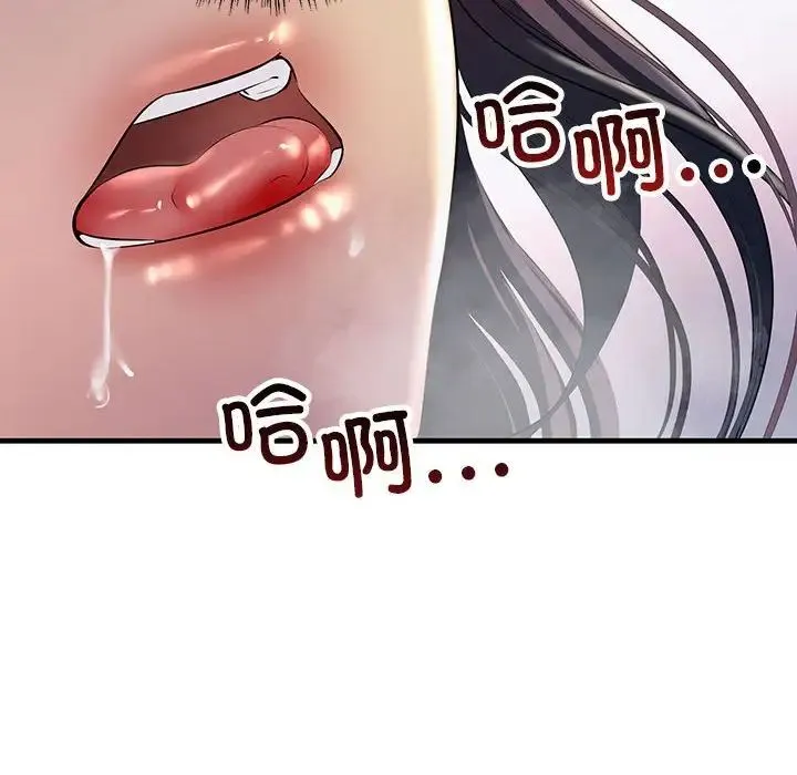不正常关系 - 第36話 - page 106