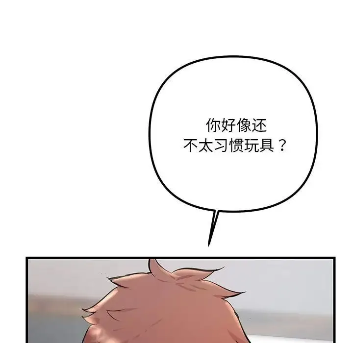 不正常关系 - 第36話 - page 107