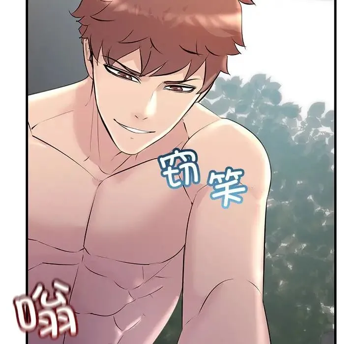 不正常关系 - 第36話 - page 108