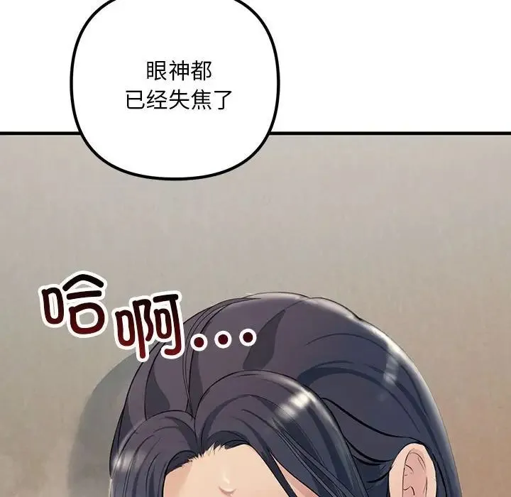 不正常关系 - 第36話 - page 110