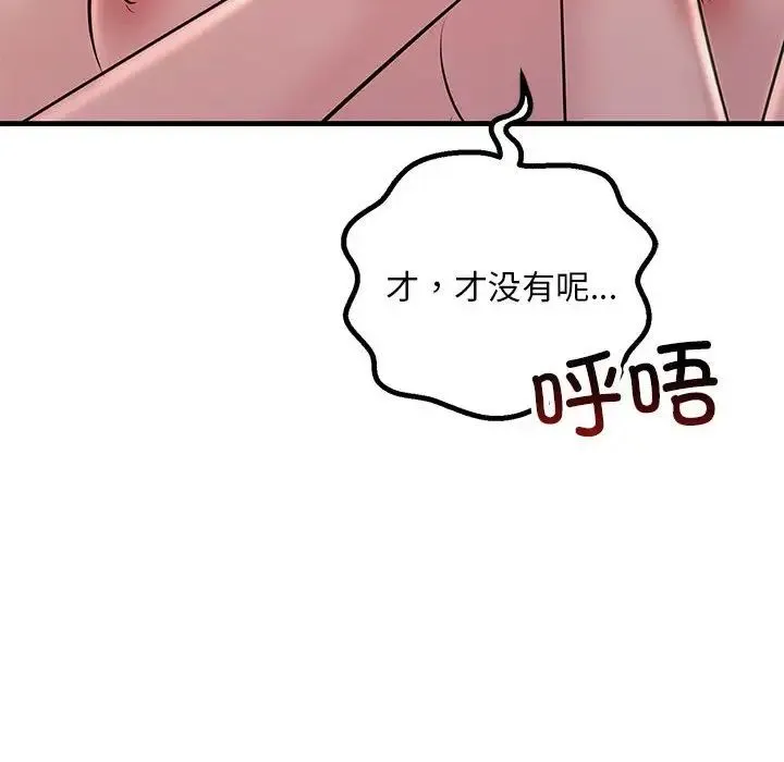 不正常关系 - 第36話 - page 112