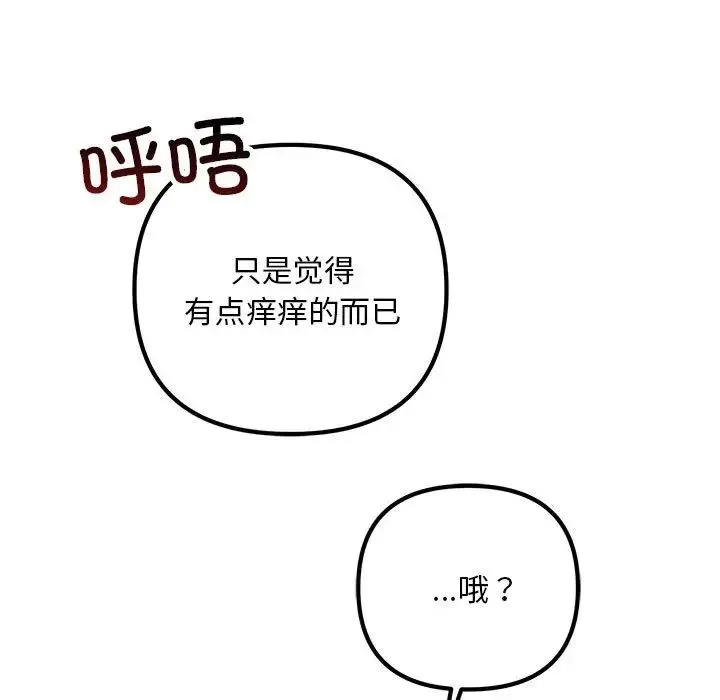 不正常关系 - 第36話 - page 113