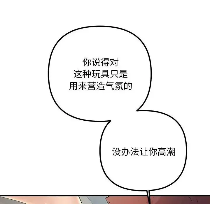 不正常关系 - 第36話 - page 116