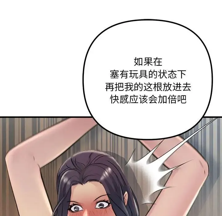 不正常关系 - 第36話 - page 121