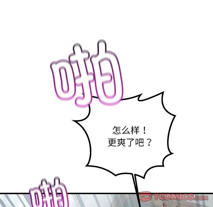 不正常关系 - 第36話 - page 135