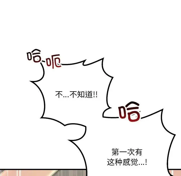 不正常关系 - 第36話 - page 138