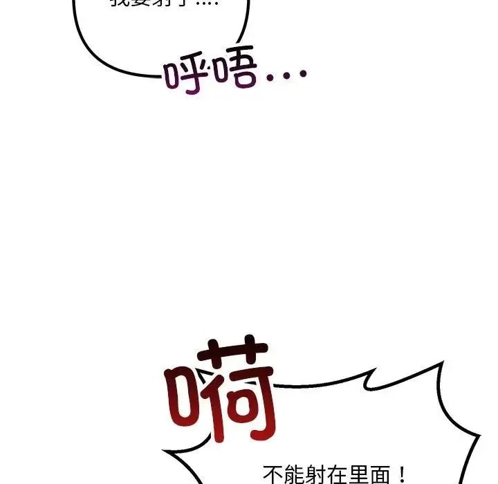 不正常关系 - 第36話 - page 145