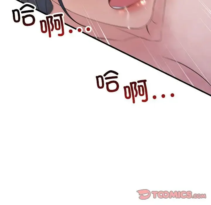 不正常关系 - 第36話 - page 147