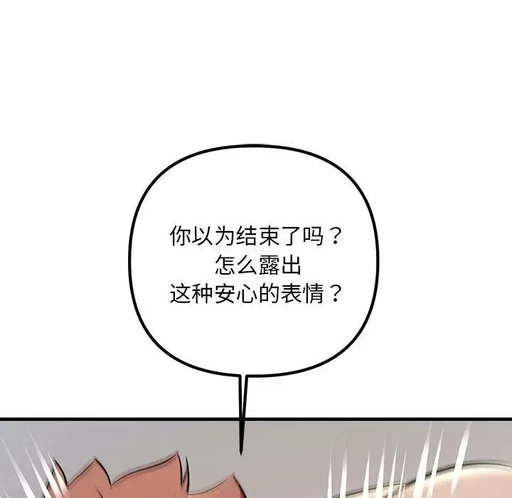 不正常关系 - 第36話 - page 157