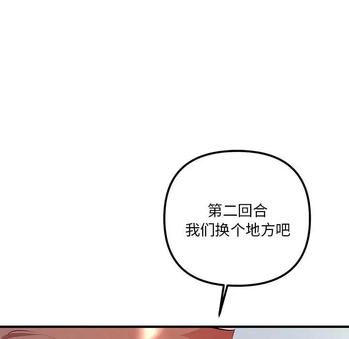 不正常关系 - 第36話 - page 160