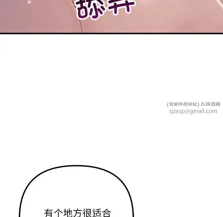 不正常关系 - 第36話 - page 162