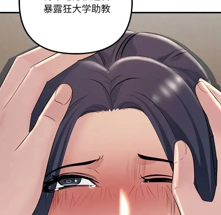 不正常关系 - 第36話 - page 163
