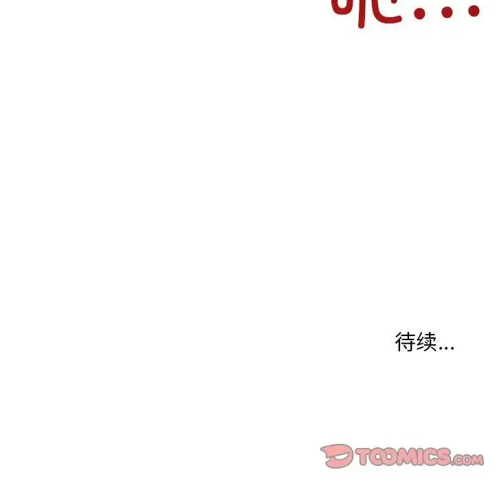 不正常关系 - 第36話 - page 165