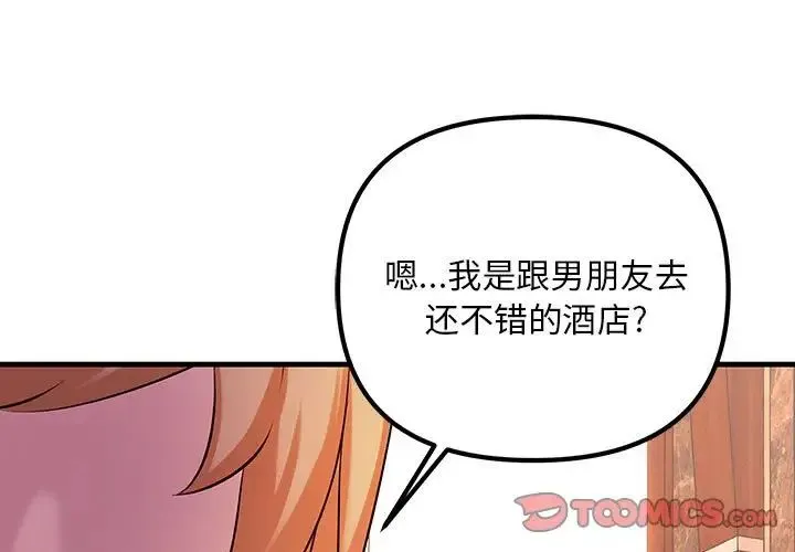 不正常关系 - 第1话 - page 3