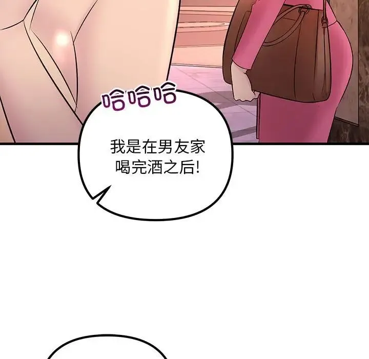 不正常关系 - 第1话 - page 5