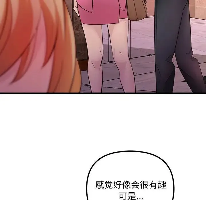 不正常关系 - 第1话 - page 7