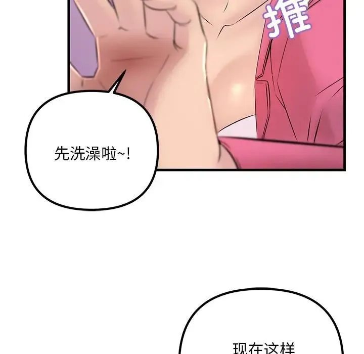 不正常关系 - 第1话 - page 23