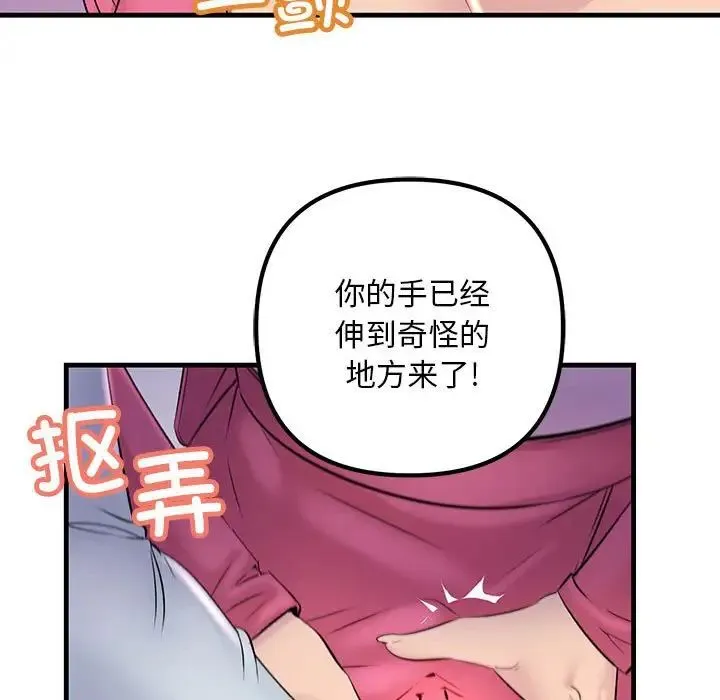 不正常关系 - 第1话 - page 31