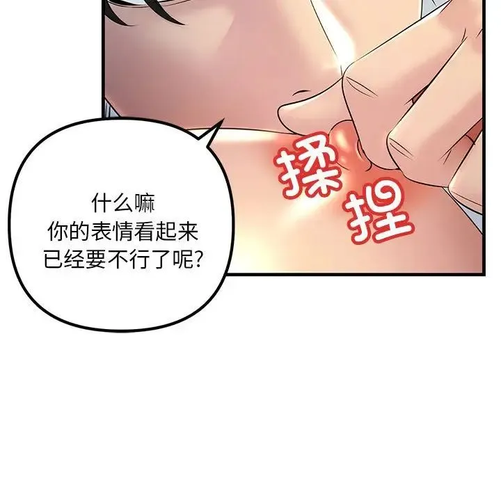 不正常关系 - 第1话 - page 50