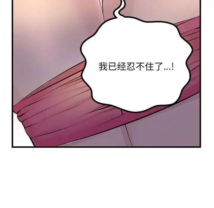 不正常关系 - 第1话 - page 54