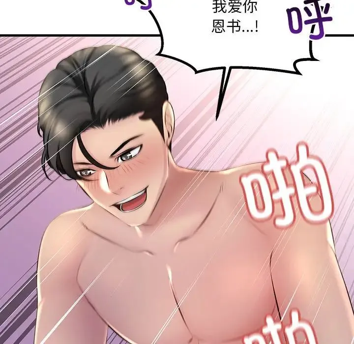 不正常关系 - 第1话 - page 71