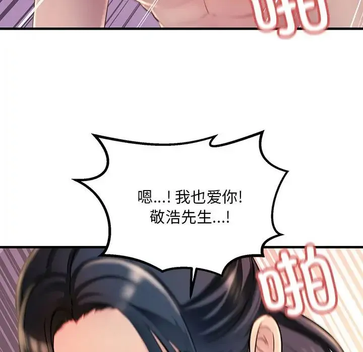 不正常关系 - 第1话 - page 72