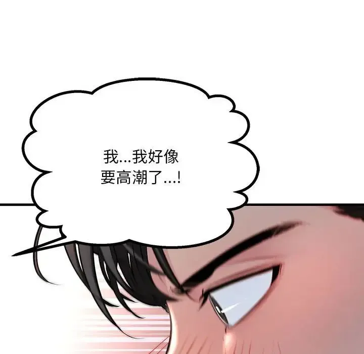 不正常关系 - 第1话 - page 74