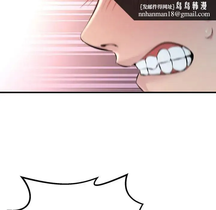 不正常关系 - 第1话 - page 75
