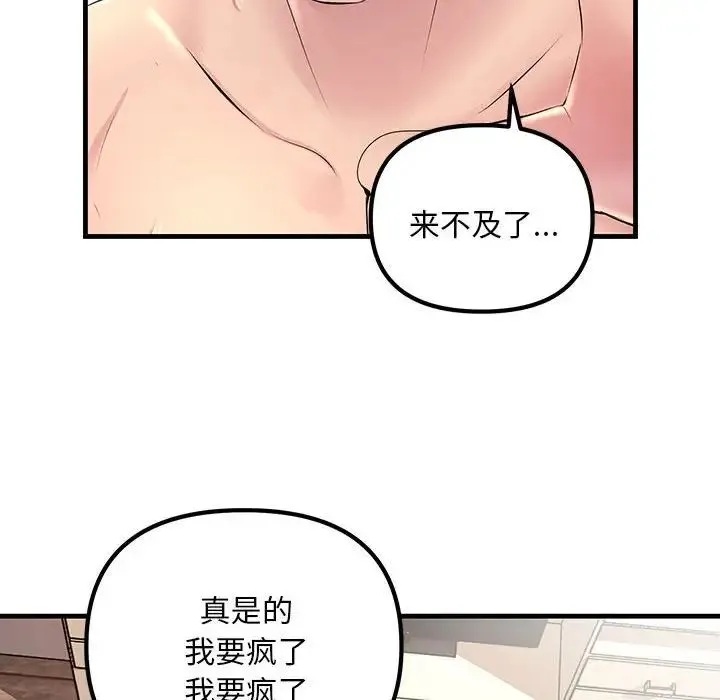 不正常关系 - 第1话 - page 82
