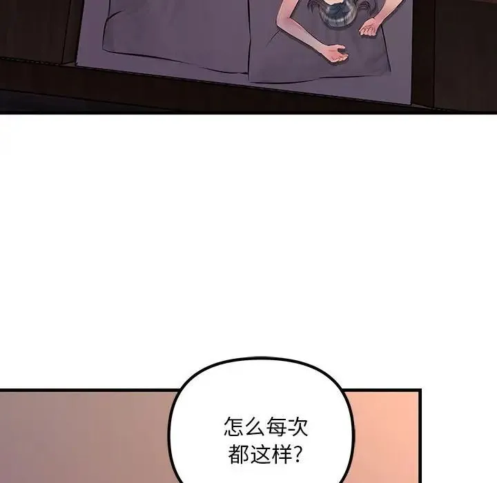不正常关系 - 第1话 - page 84