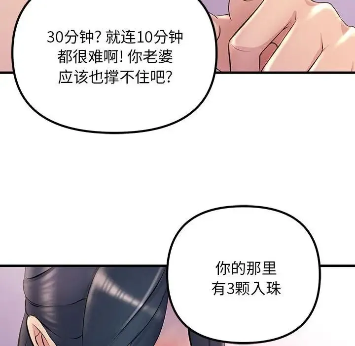 不正常关系 - 第1话 - page 92