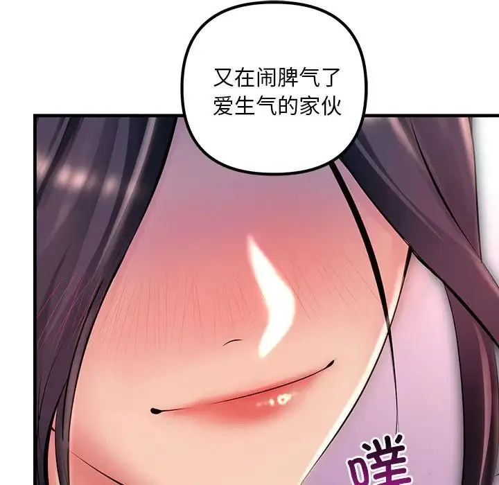 不正常关系 - 第1话 - page 97