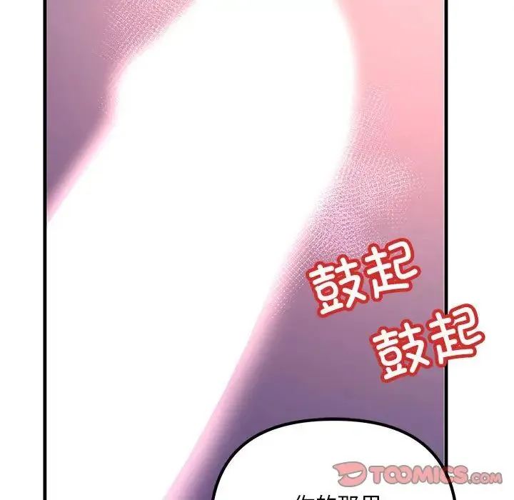 不正常关系 - 第1话 - page 99