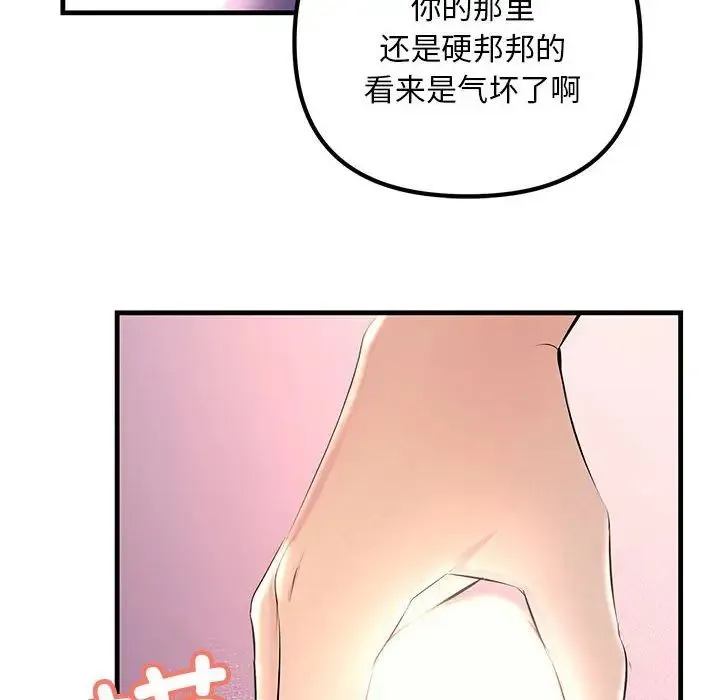 不正常关系 - 第1话 - page 100