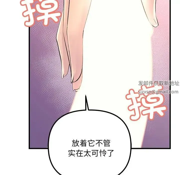 不正常关系 - 第1话 - page 101