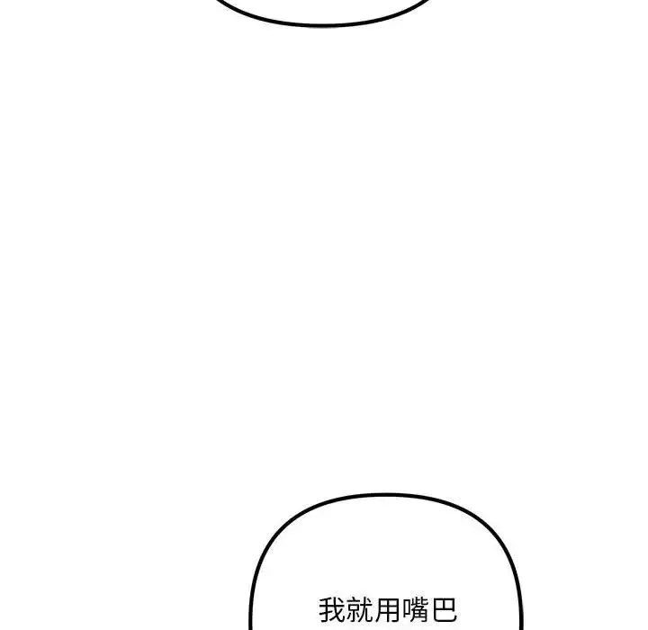 不正常关系 - 第1话 - page 102