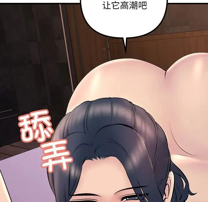 不正常关系 - 第1话 - page 103