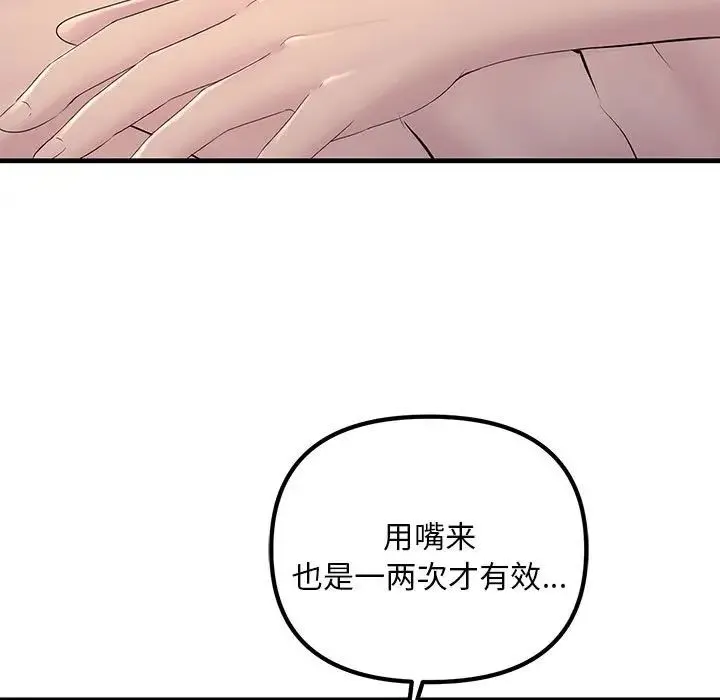 不正常关系 - 第1话 - page 105