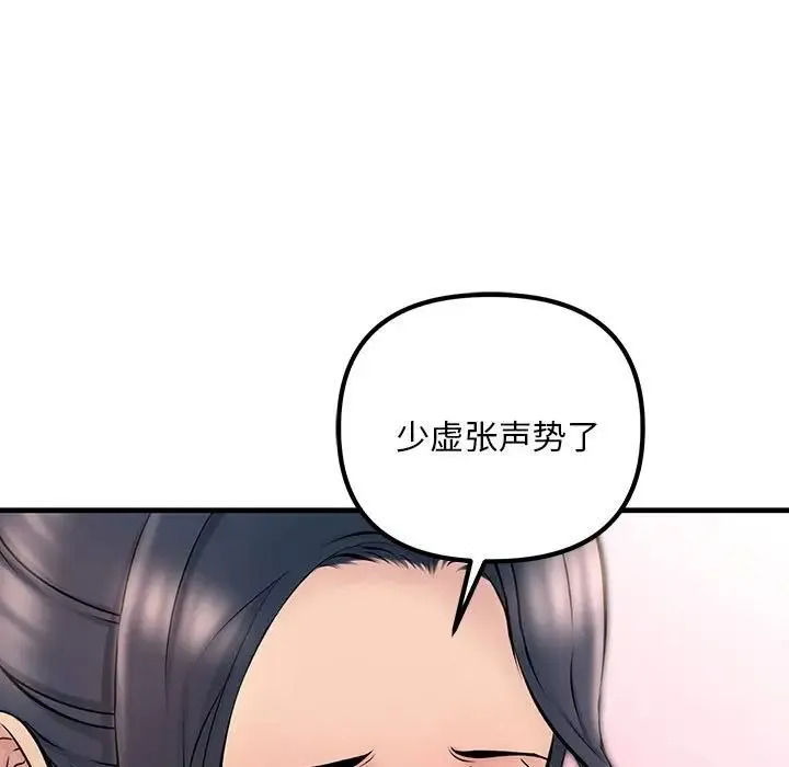不正常关系 - 第1话 - page 107