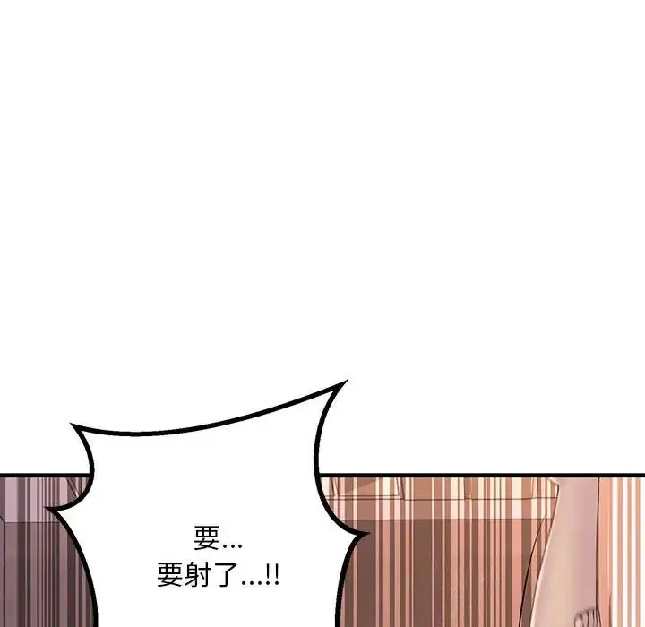 不正常关系 - 第1话 - page 118