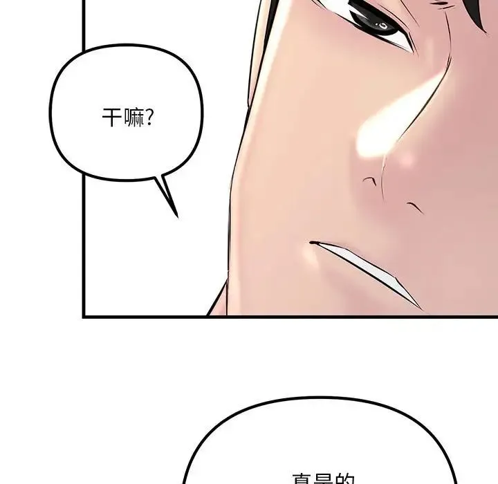 不正常关系 - 第1话 - page 131