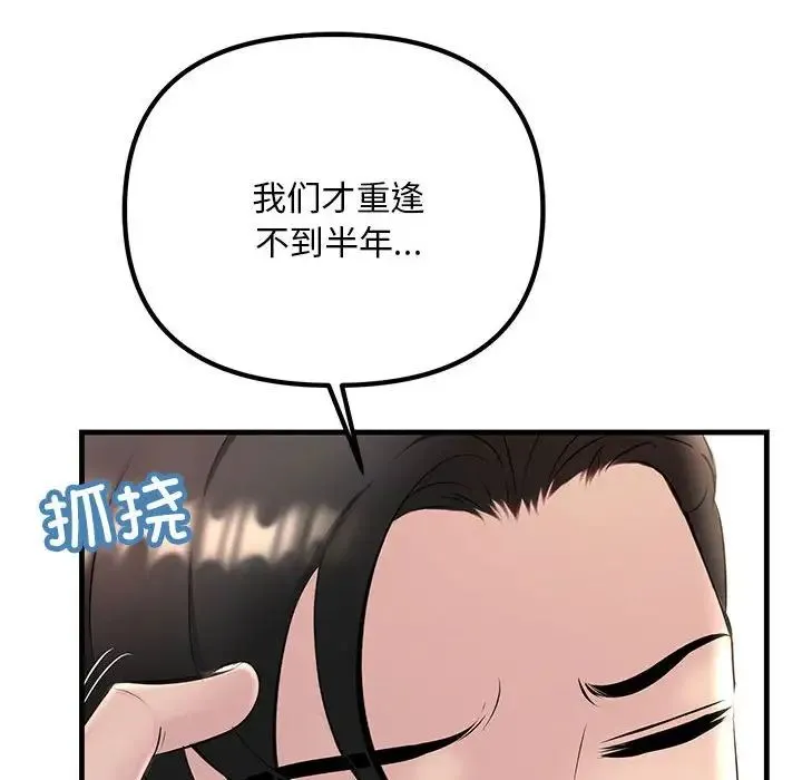 不正常关系 - 第1话 - page 134