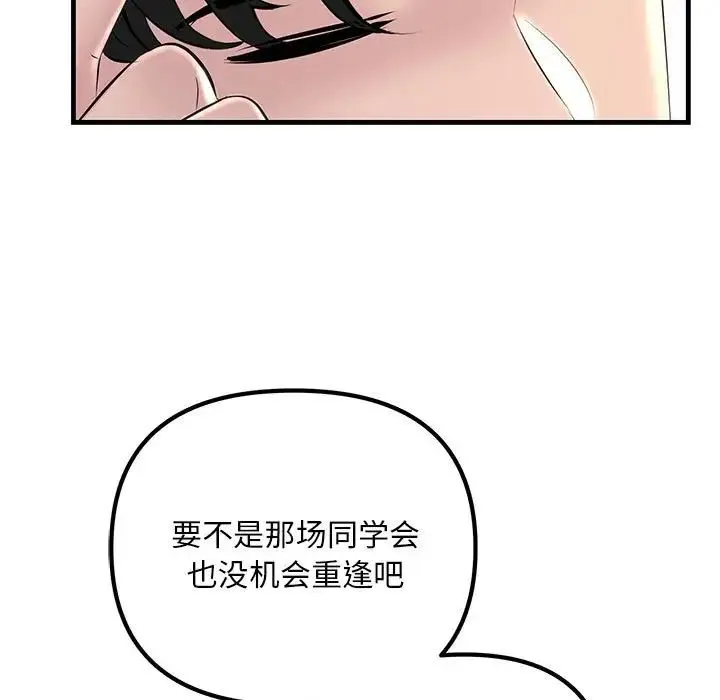 不正常关系 - 第1话 - page 135