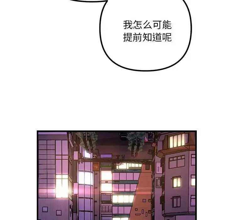 不正常关系 - 第1话 - page 136